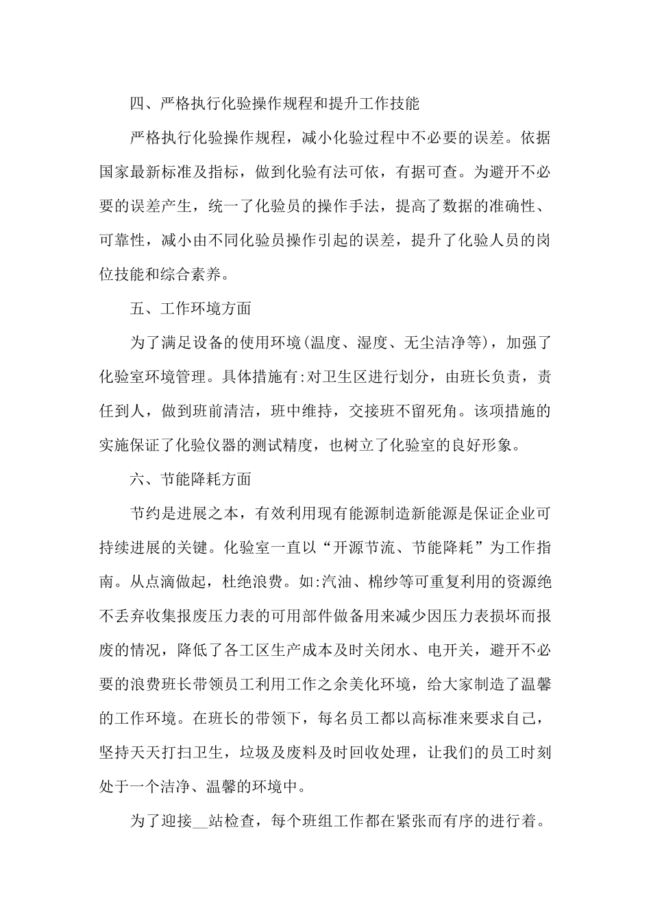 2024年实验室化验员个人工作总结_第2页