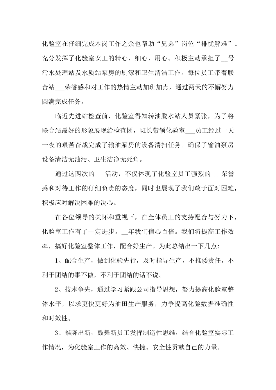 2024年实验室化验员个人工作总结_第3页