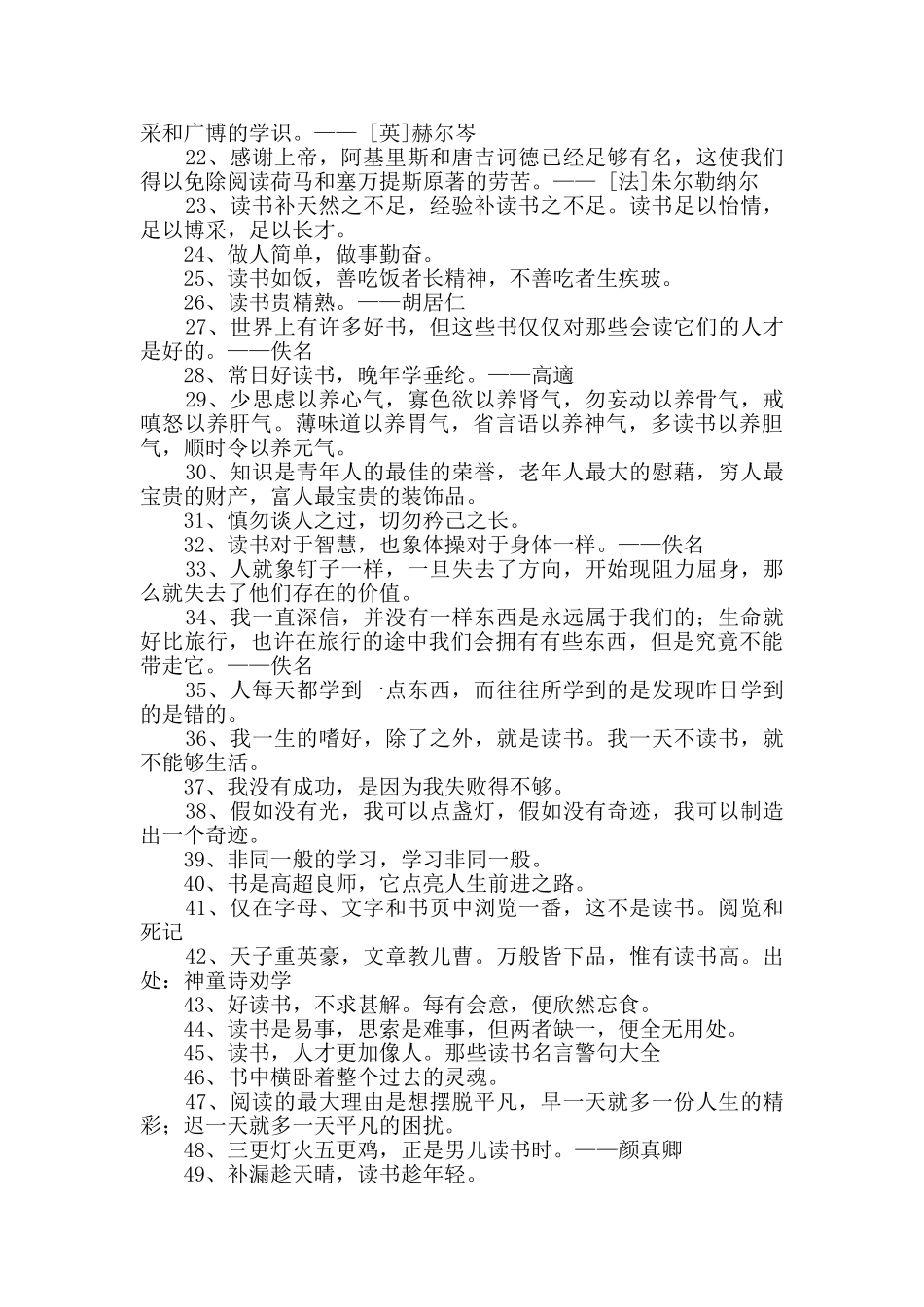 2024年实用的读书名人名言64条_第2页