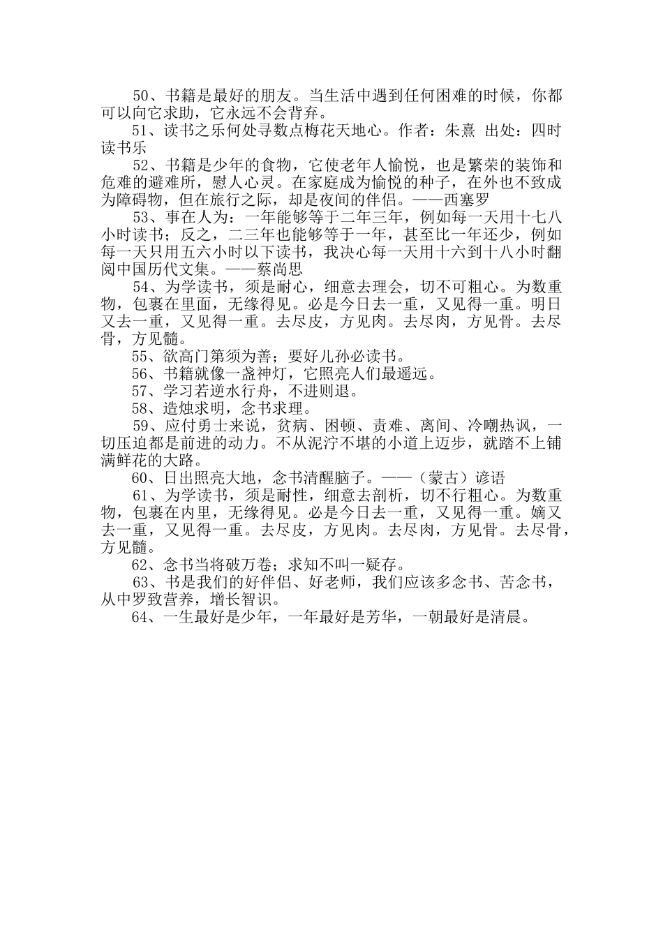 2024年实用的读书名人名言64条_第3页