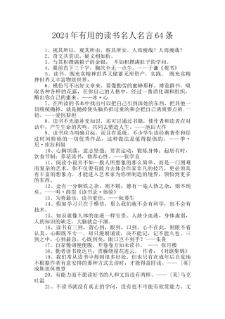 2024年实用的读书名人名言64条
