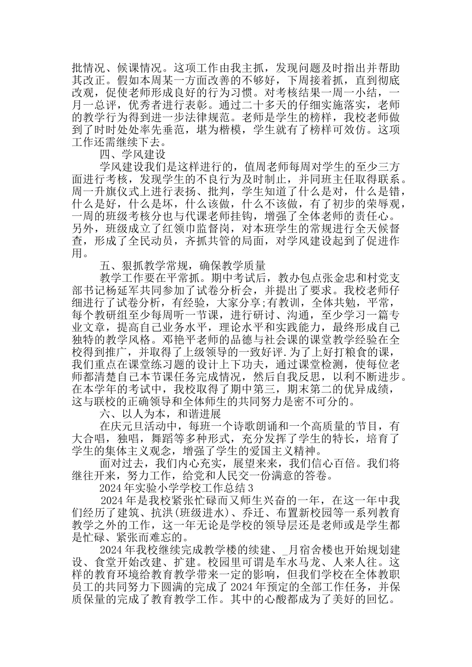 2024年实验小学学校工作总结_第3页