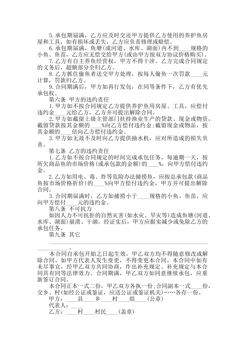 2024年实用版鱼塘承包合同合集汇总_第3页