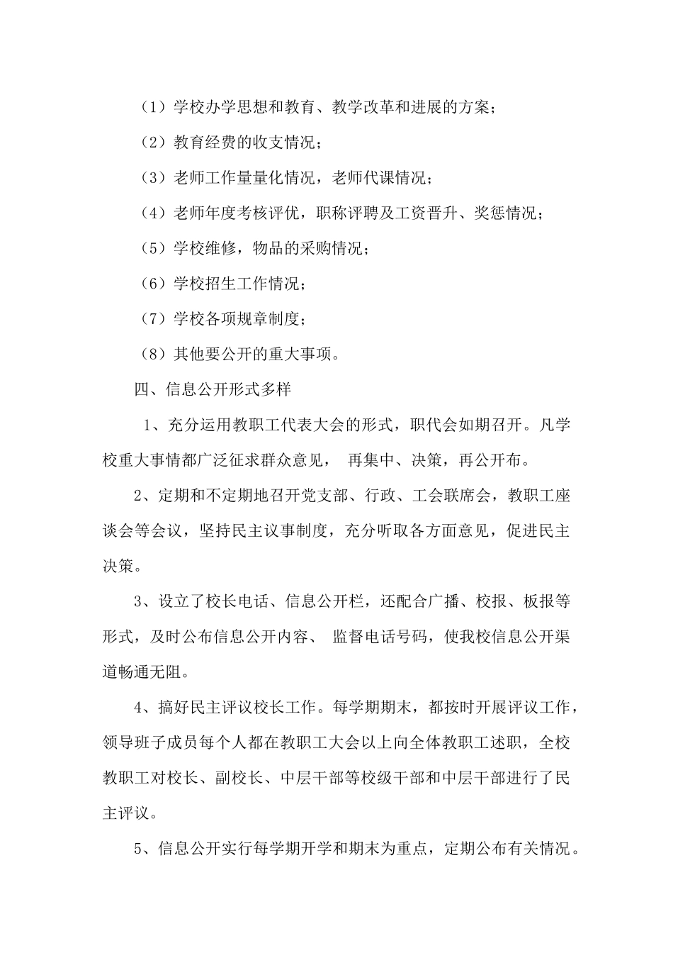 2024年实验小学信息公开工作总结_第2页