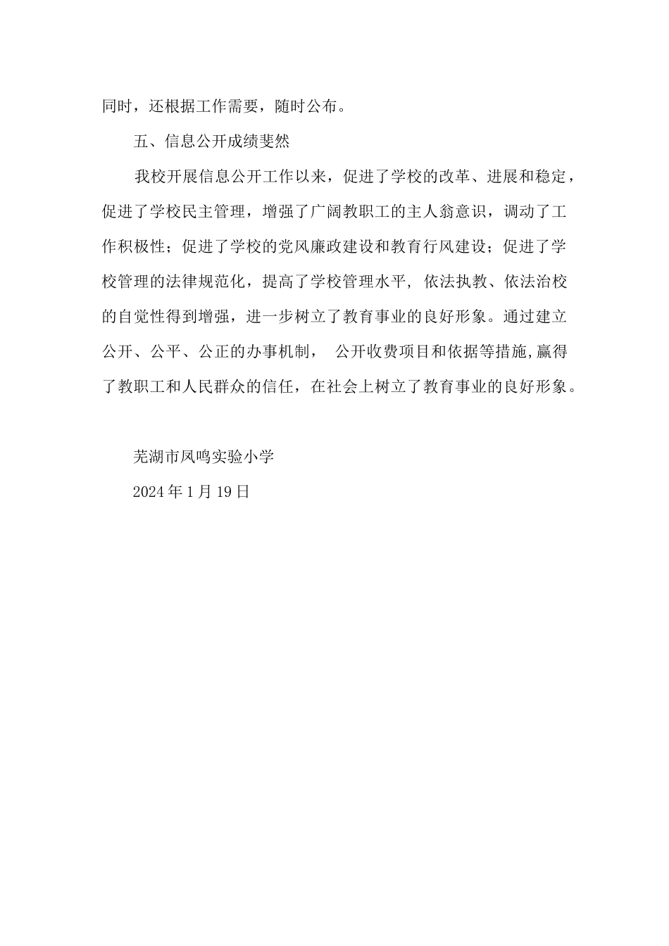 2024年实验小学信息公开工作总结_第3页