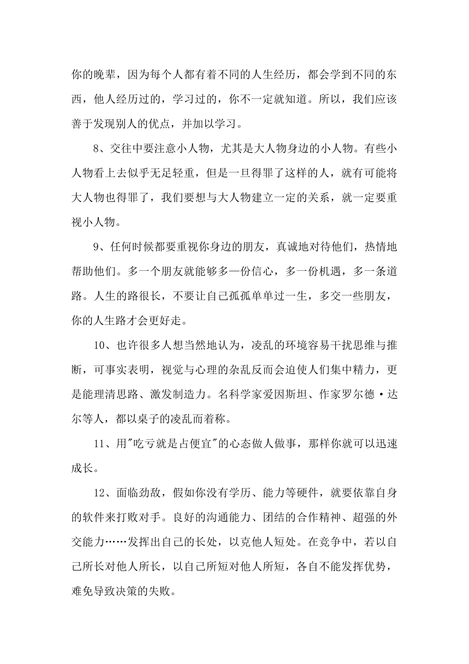 2024年实用的人生的哲理语录合集90条_第2页