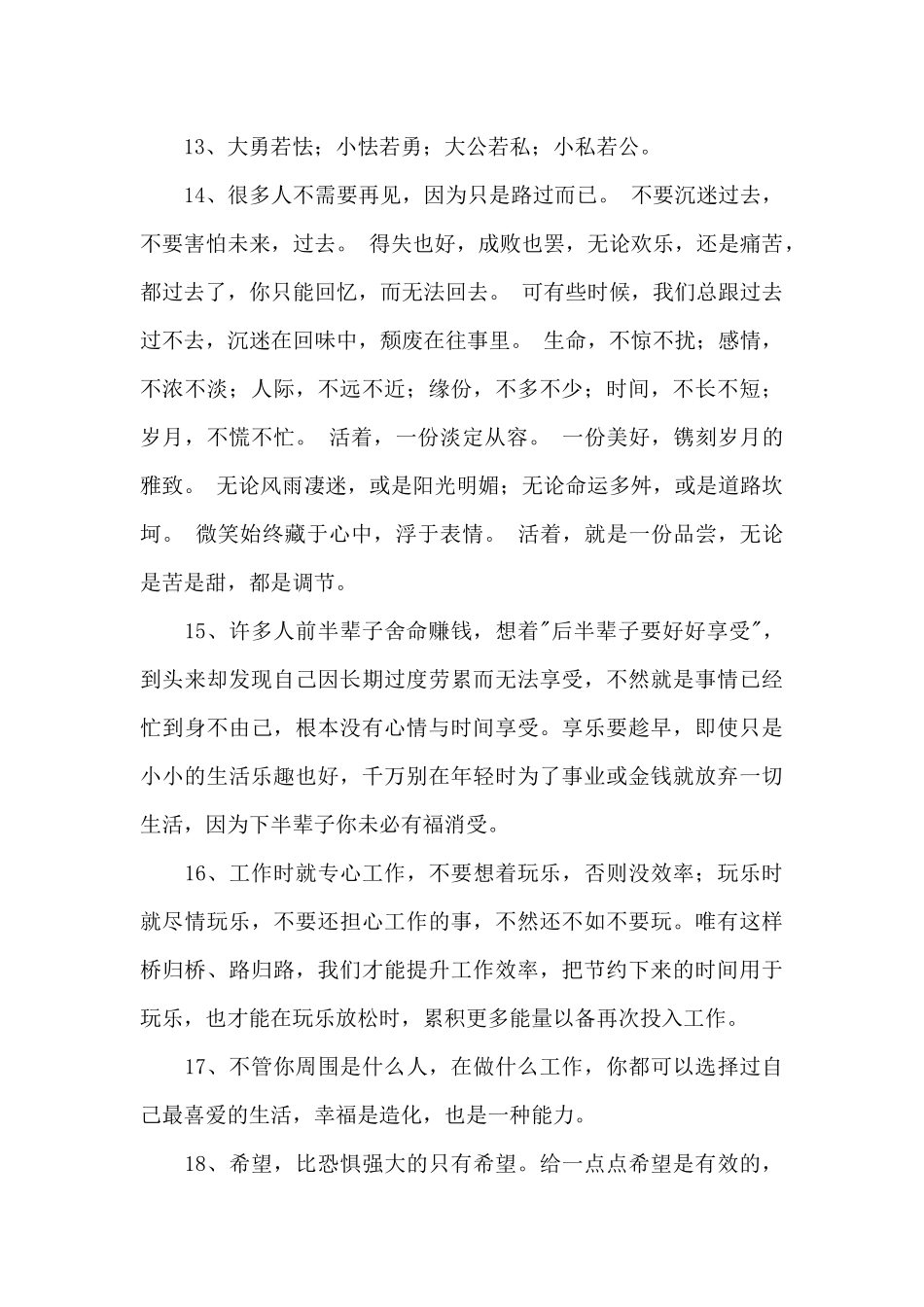 2024年实用的人生的哲理语录合集90条_第3页