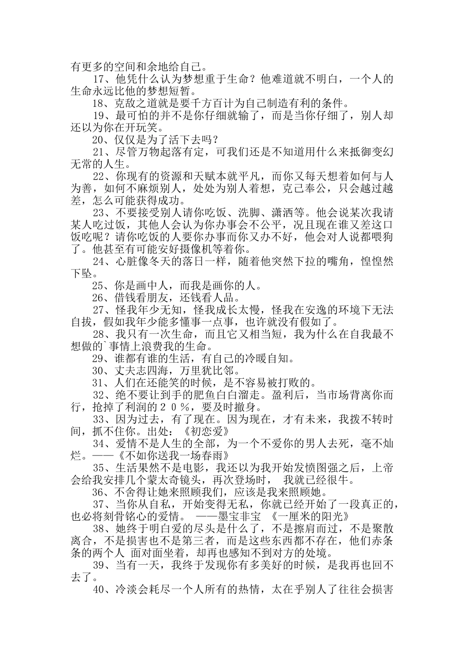 2024年实用的人生经典语录汇编50句_第2页