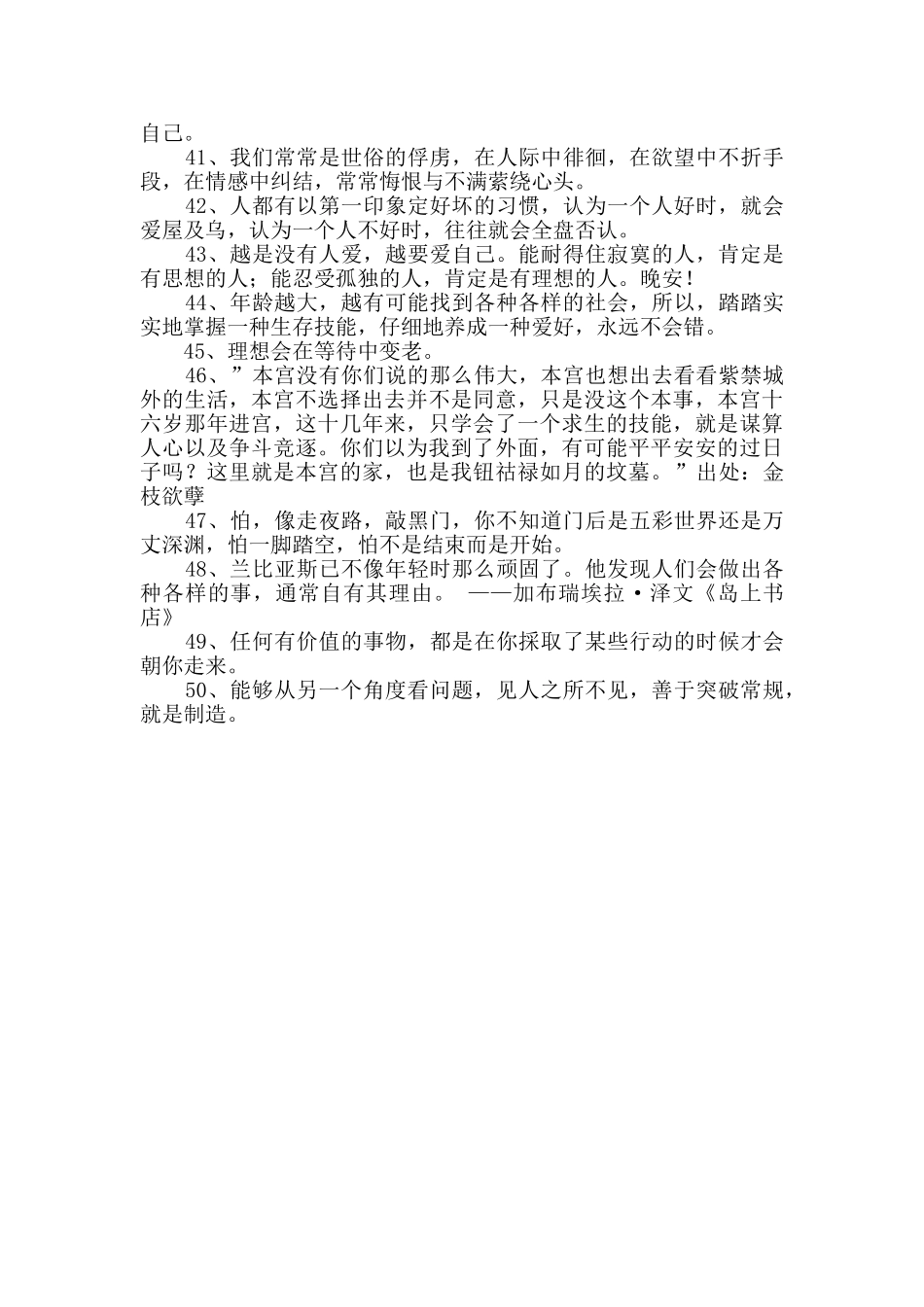 2024年实用的人生经典语录汇编50句_第3页