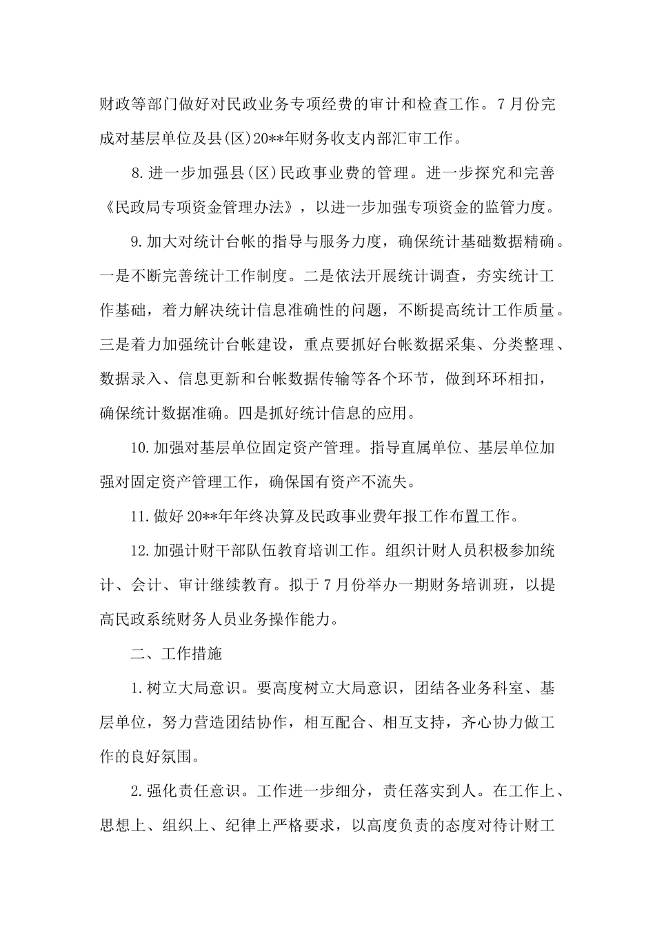 2024年审计干部工作计划_第2页