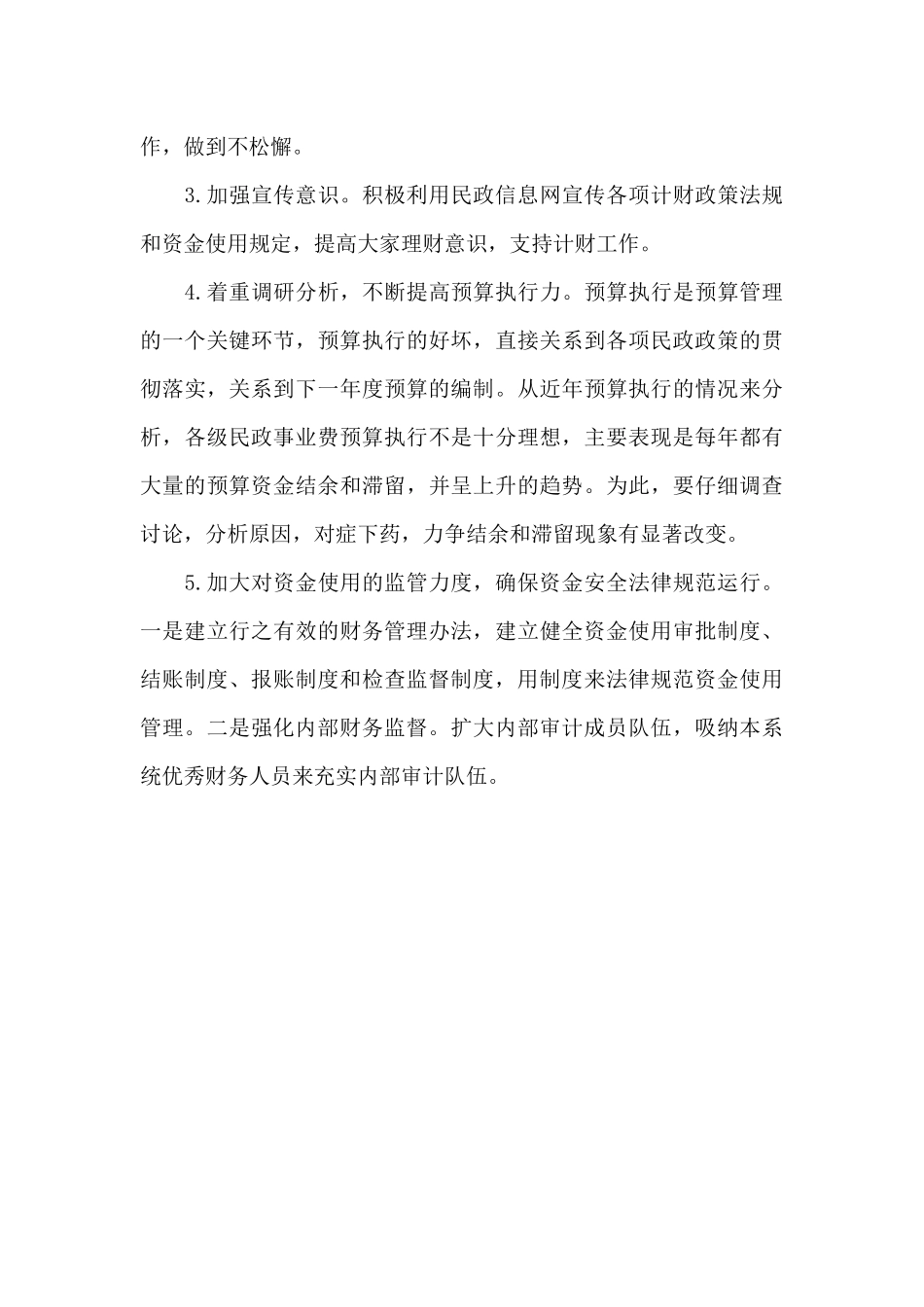 2024年审计干部工作计划_第3页