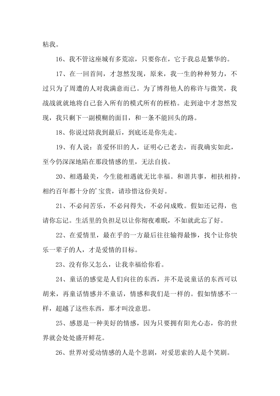 2024年实用的情感语录汇总59条_第2页