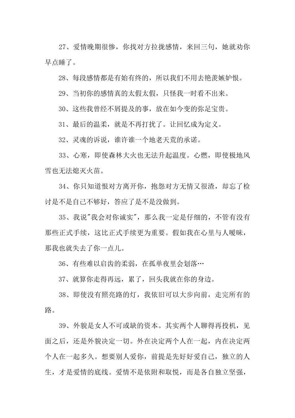 2024年实用的情感语录汇总59条_第3页