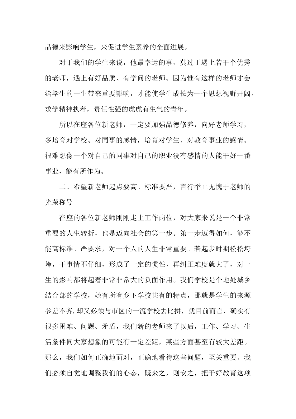 2024年审议工作报告个人发言_第2页