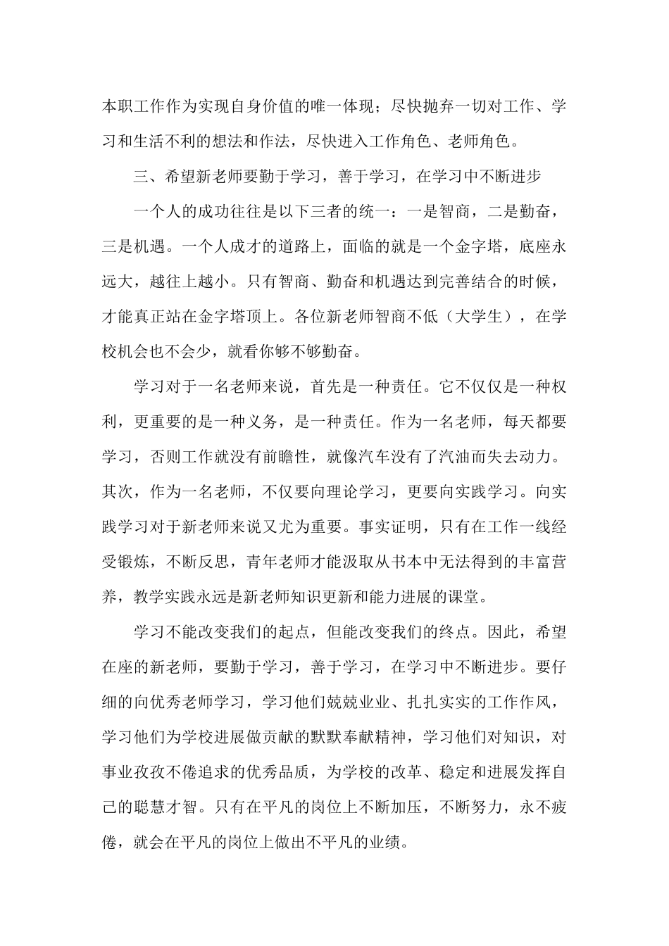 2024年审议工作报告个人发言_第3页
