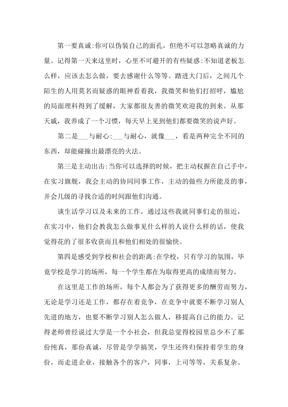 2024年实验报告总结心得体会_第2页