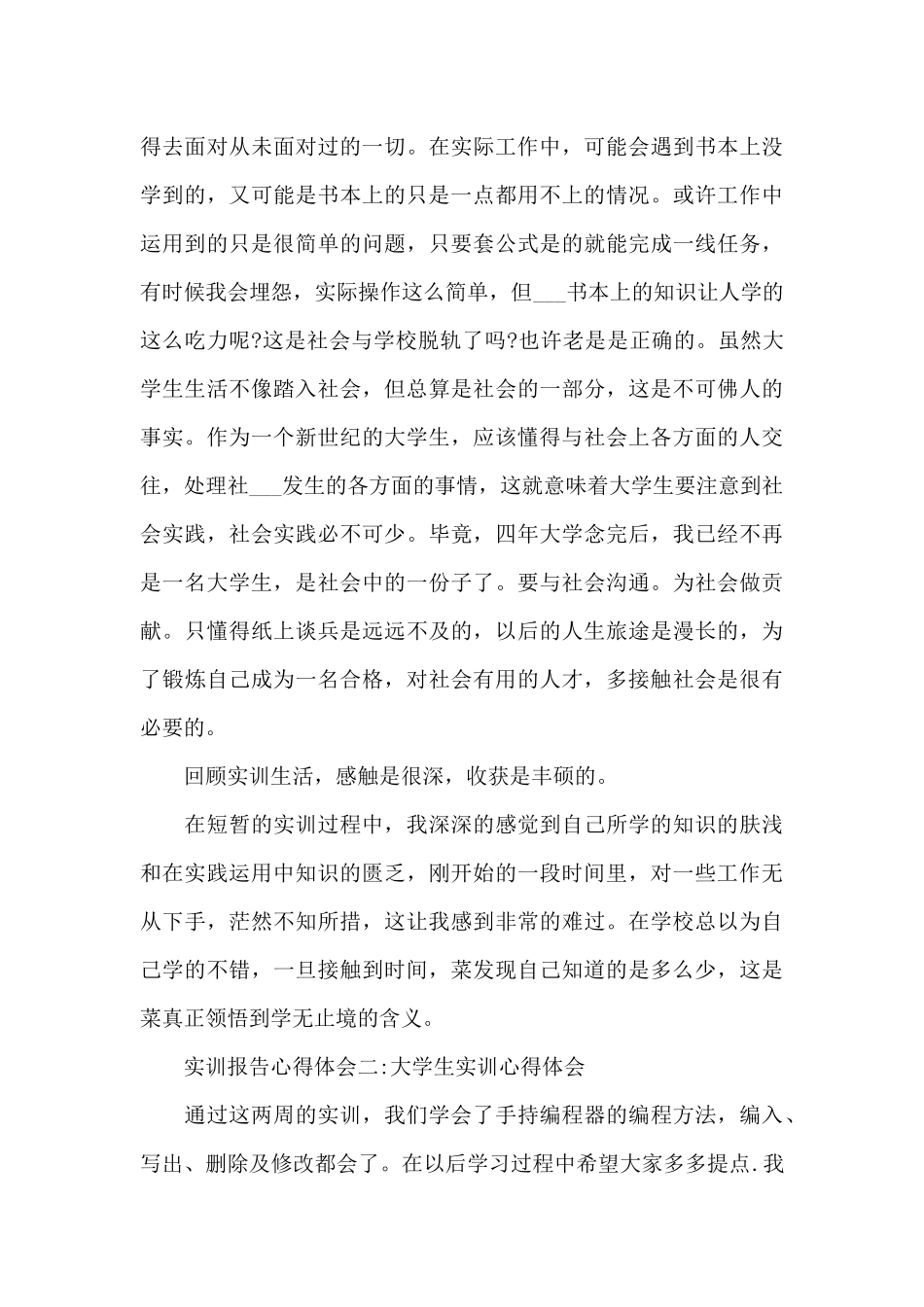 2024年实验报告总结心得体会_第3页