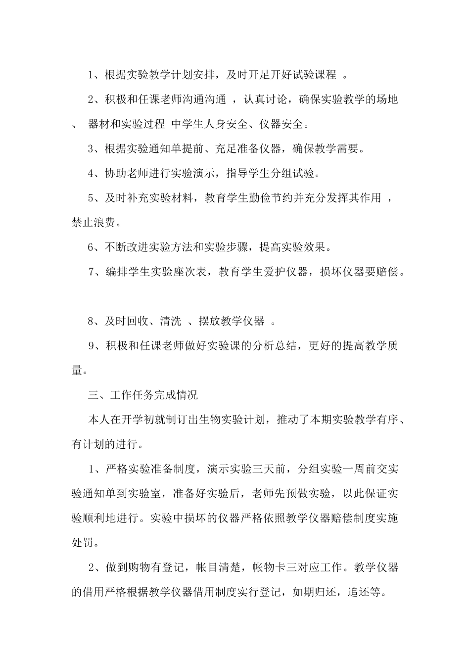 2024年实验室工作总结最新5篇_第2页