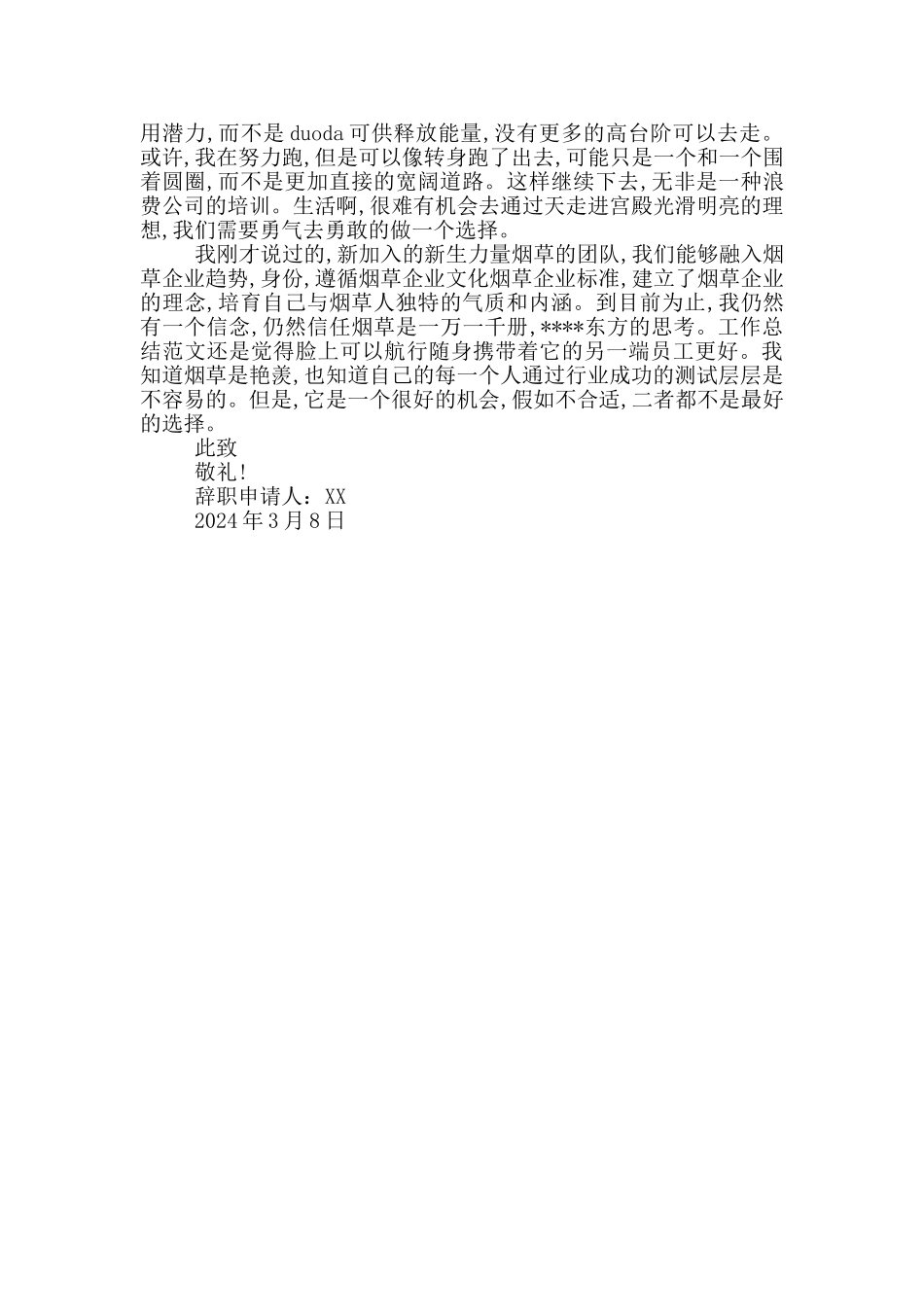 2024年客户经理辞职报告范文1000字_第2页