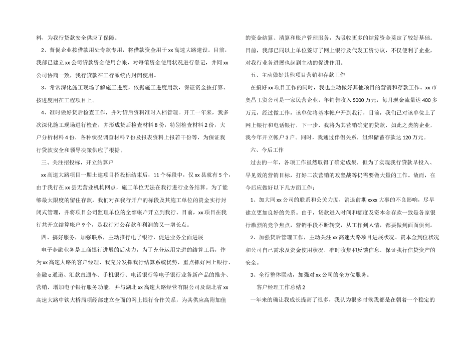 2024年客户经理工作总结（6篇）_第2页