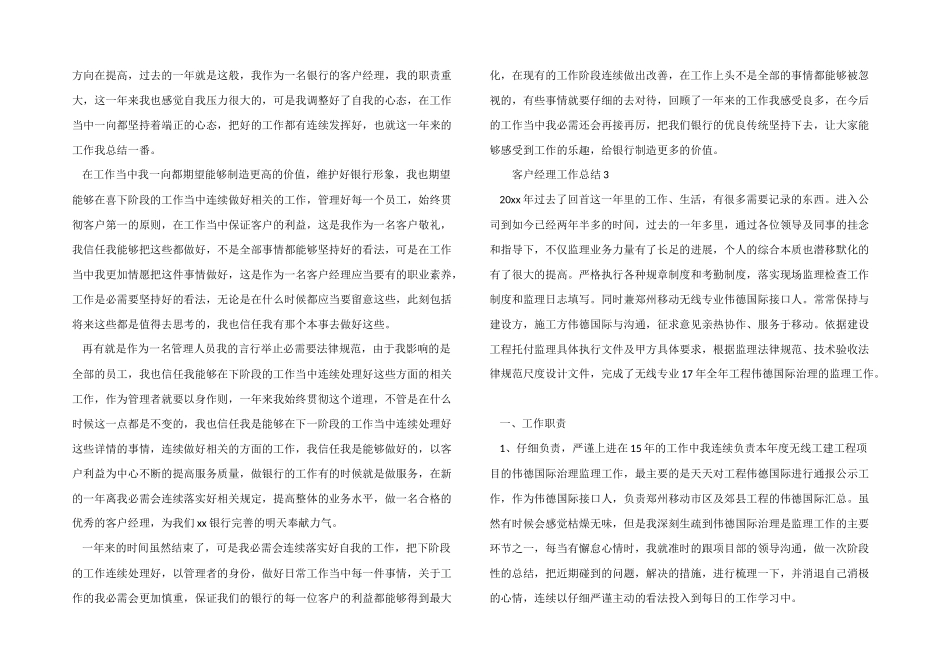 2024年客户经理工作总结（6篇）_第3页