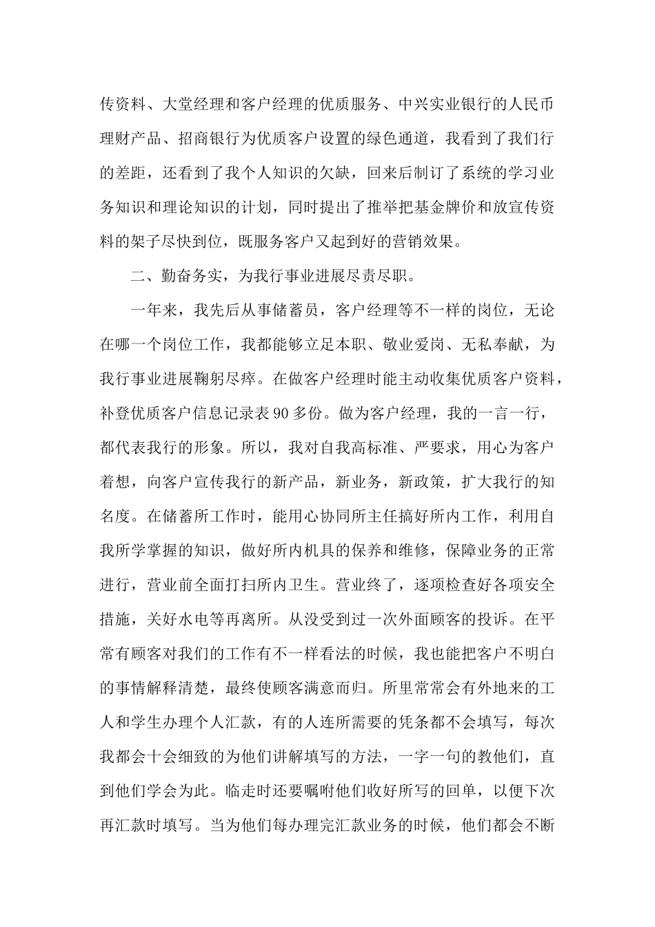 2024年客户经理年终述职报告_第2页