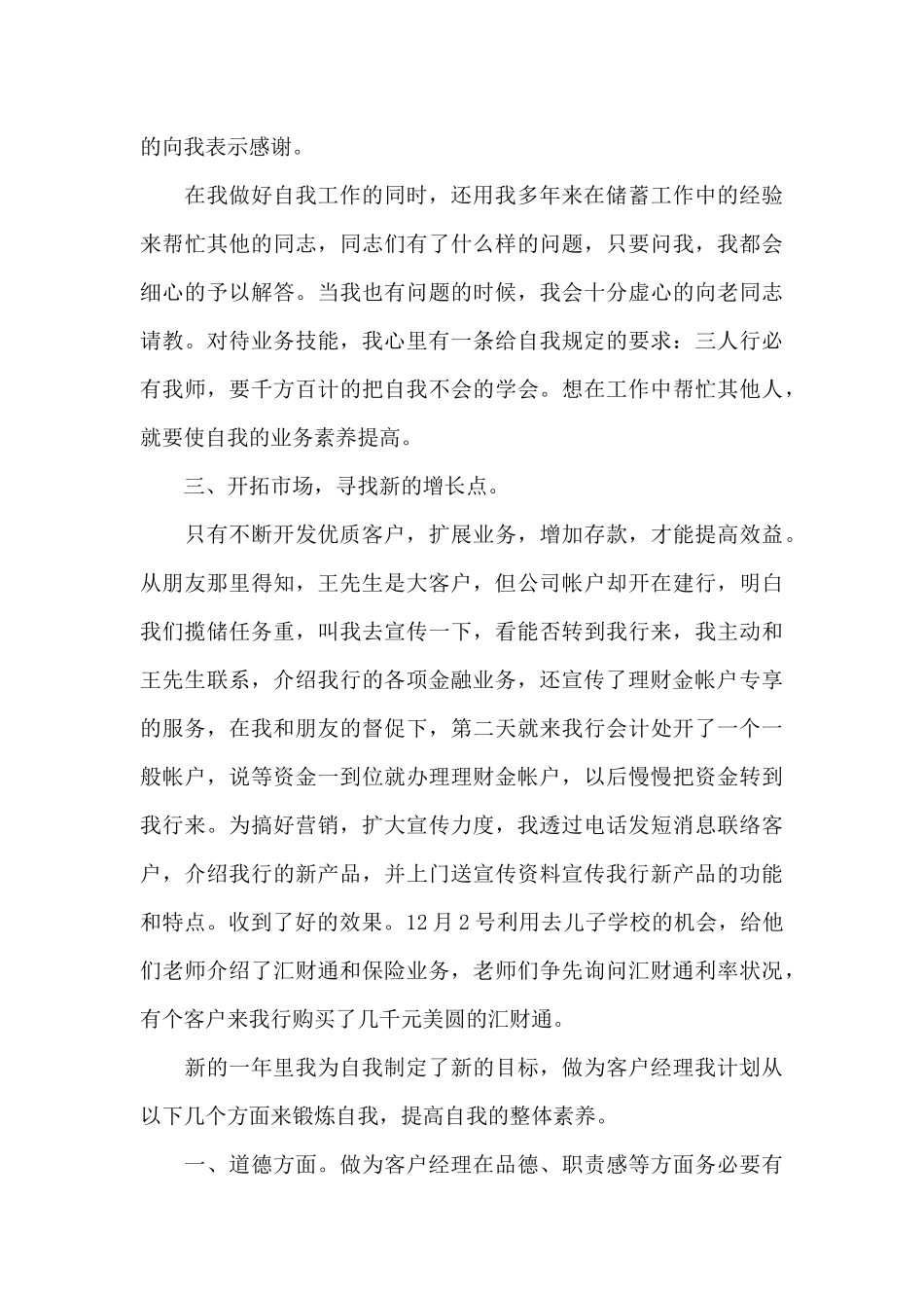 2024年客户经理年终述职报告_第3页