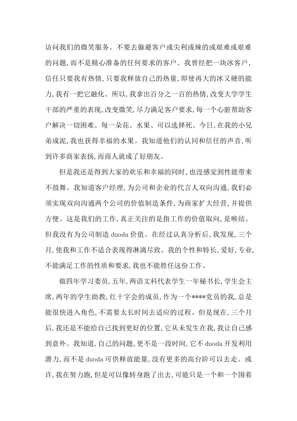 2024年客户经理辞职报告范文1000字_第2页