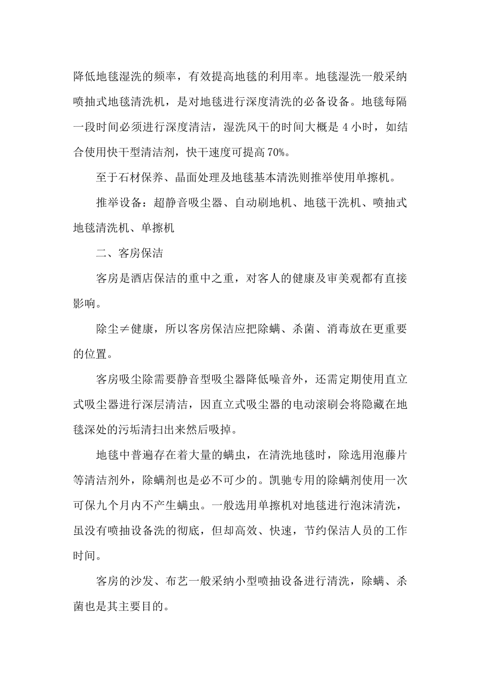 2024年客房主管个人工作计划_第2页