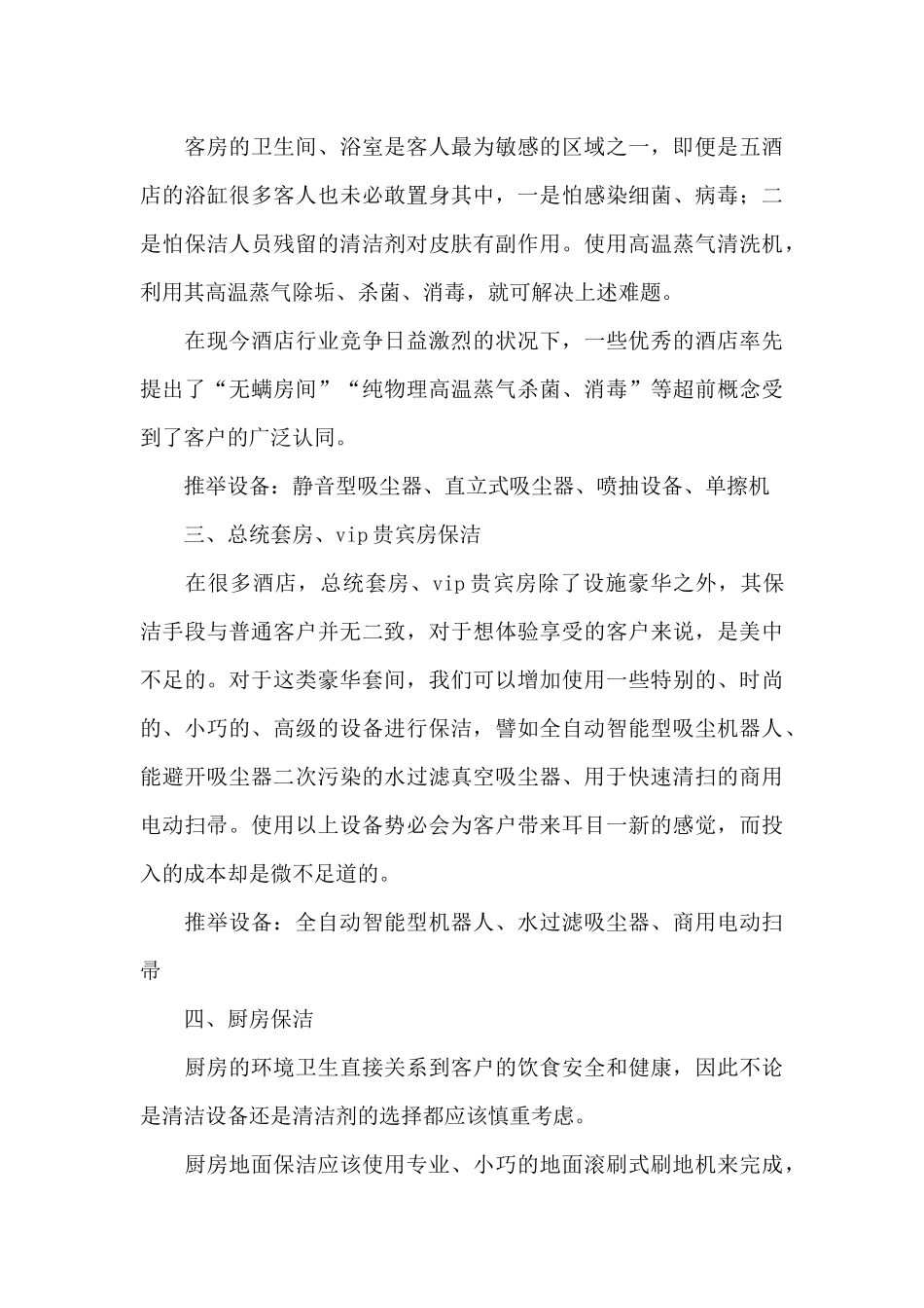 2024年客房主管个人工作计划_第3页