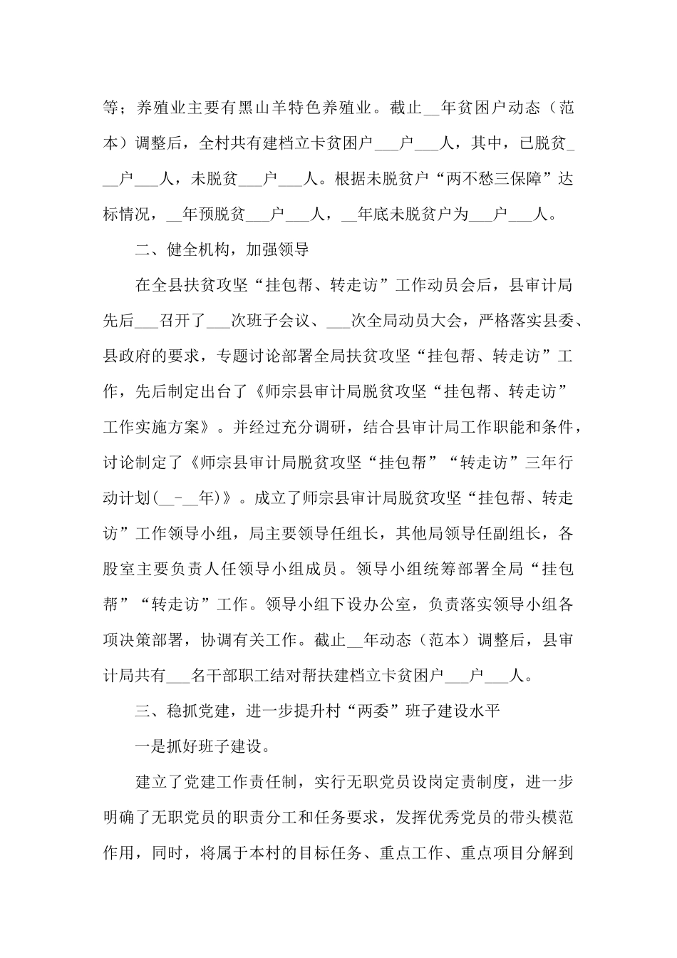 2024年审计局“挂包帮转走访”工作总结_第2页