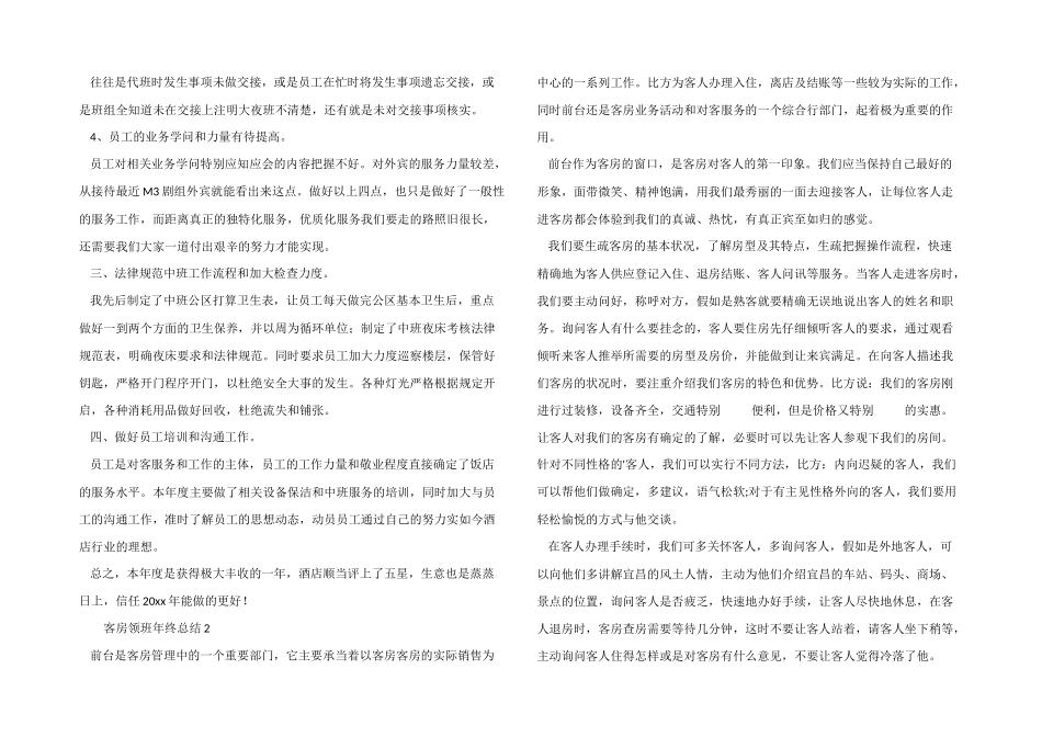 2024年客房领班年终总结_第2页