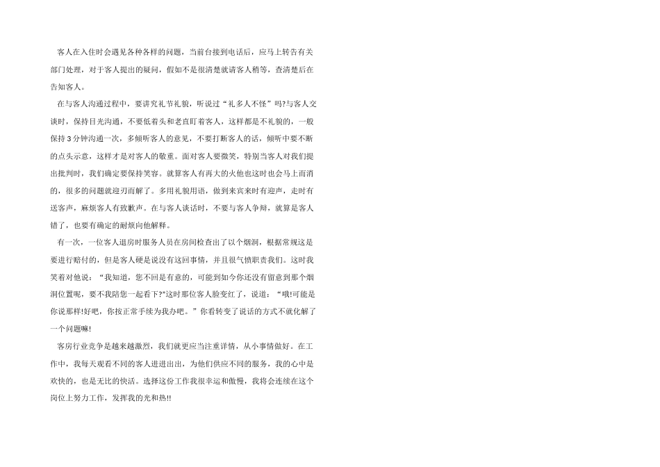 2024年客房领班年终总结_第3页