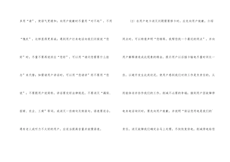 2024年客服专员个人年终总结_第2页