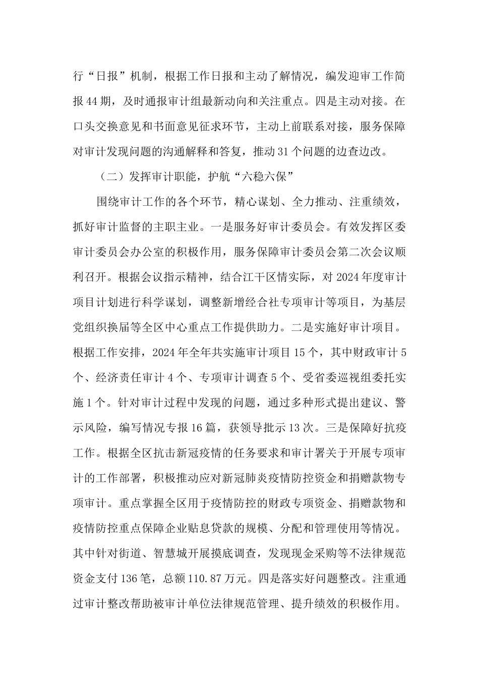 2024年审计局重点工作、“十三五”总结及2024年重点工作、“十四五”思路_第2页