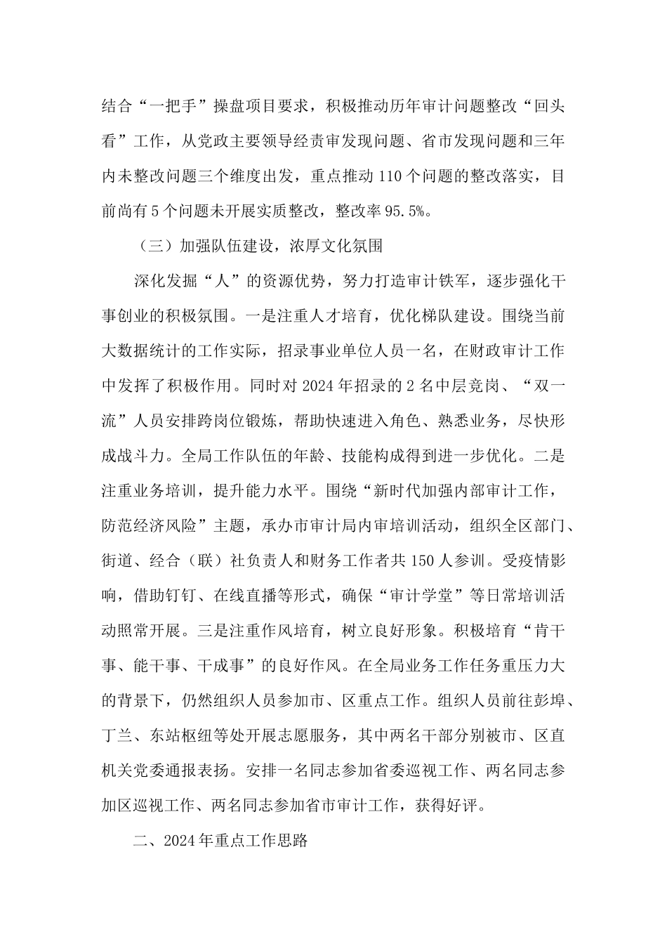 2024年审计局重点工作、“十三五”总结及2024年重点工作、“十四五”思路_第3页