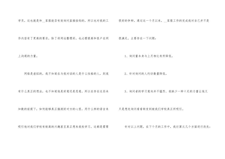 2024年客服个人年度工作总结_第3页