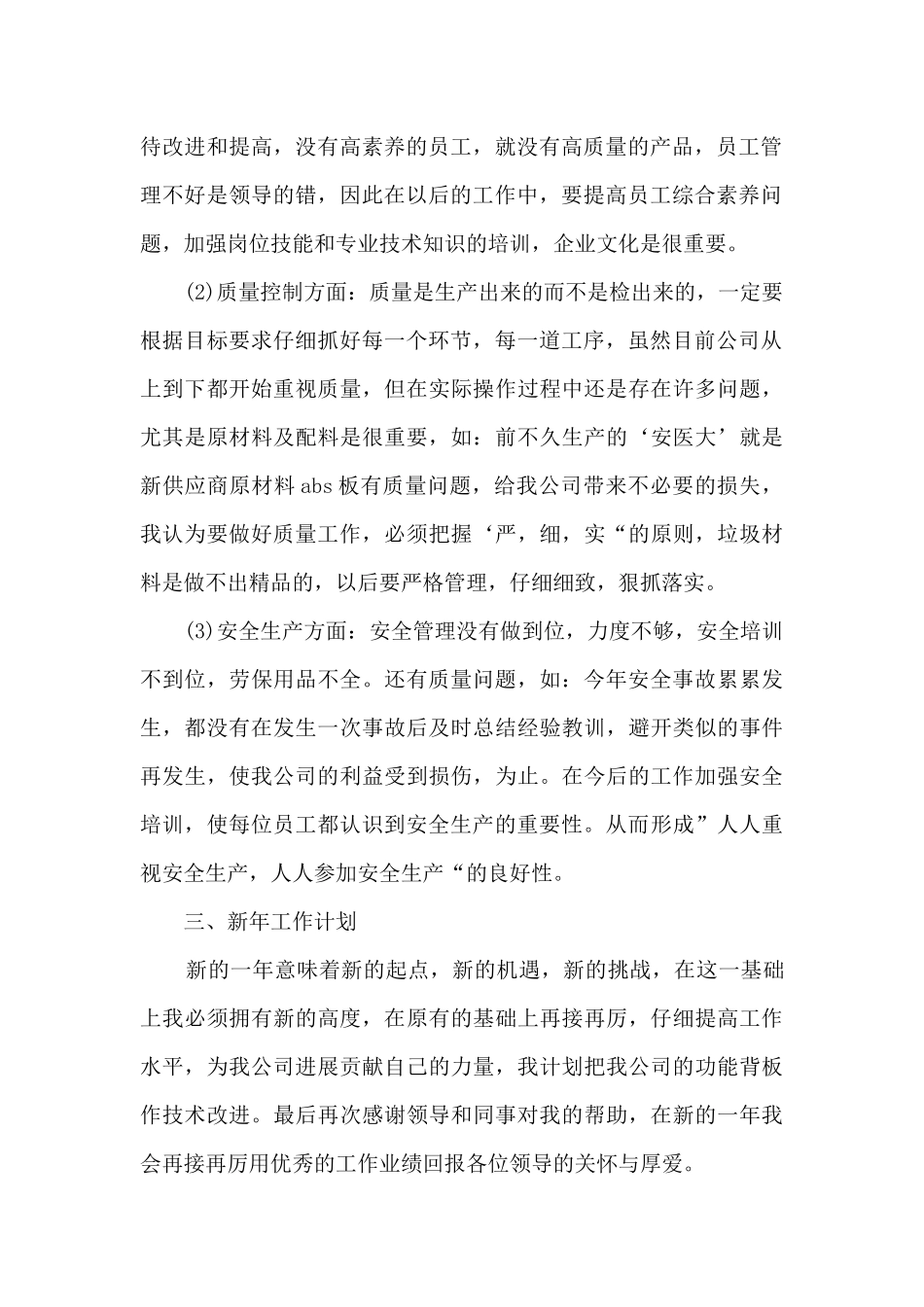 2024年客服主管工作总结_第2页