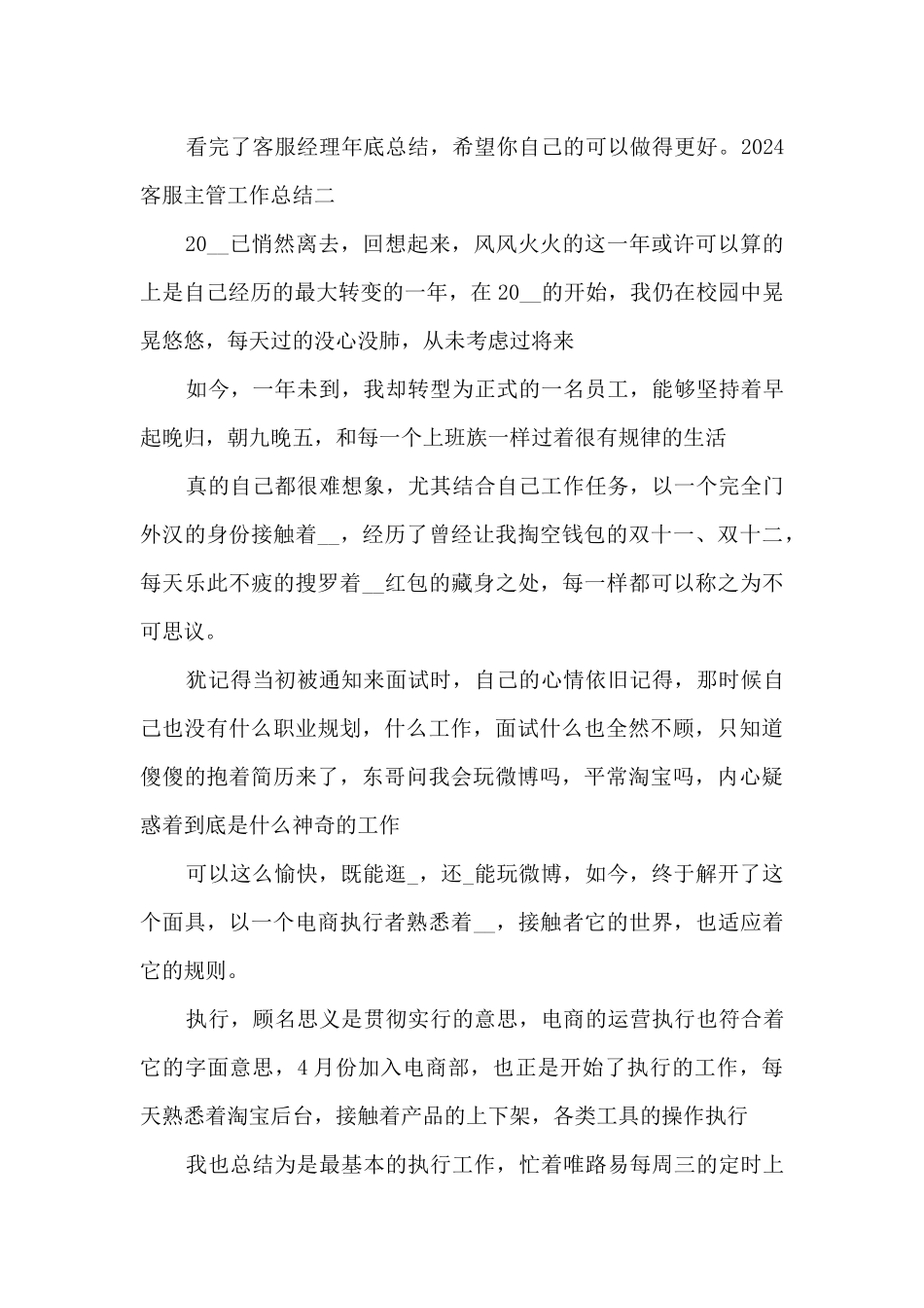 2024年客服主管工作总结_第3页