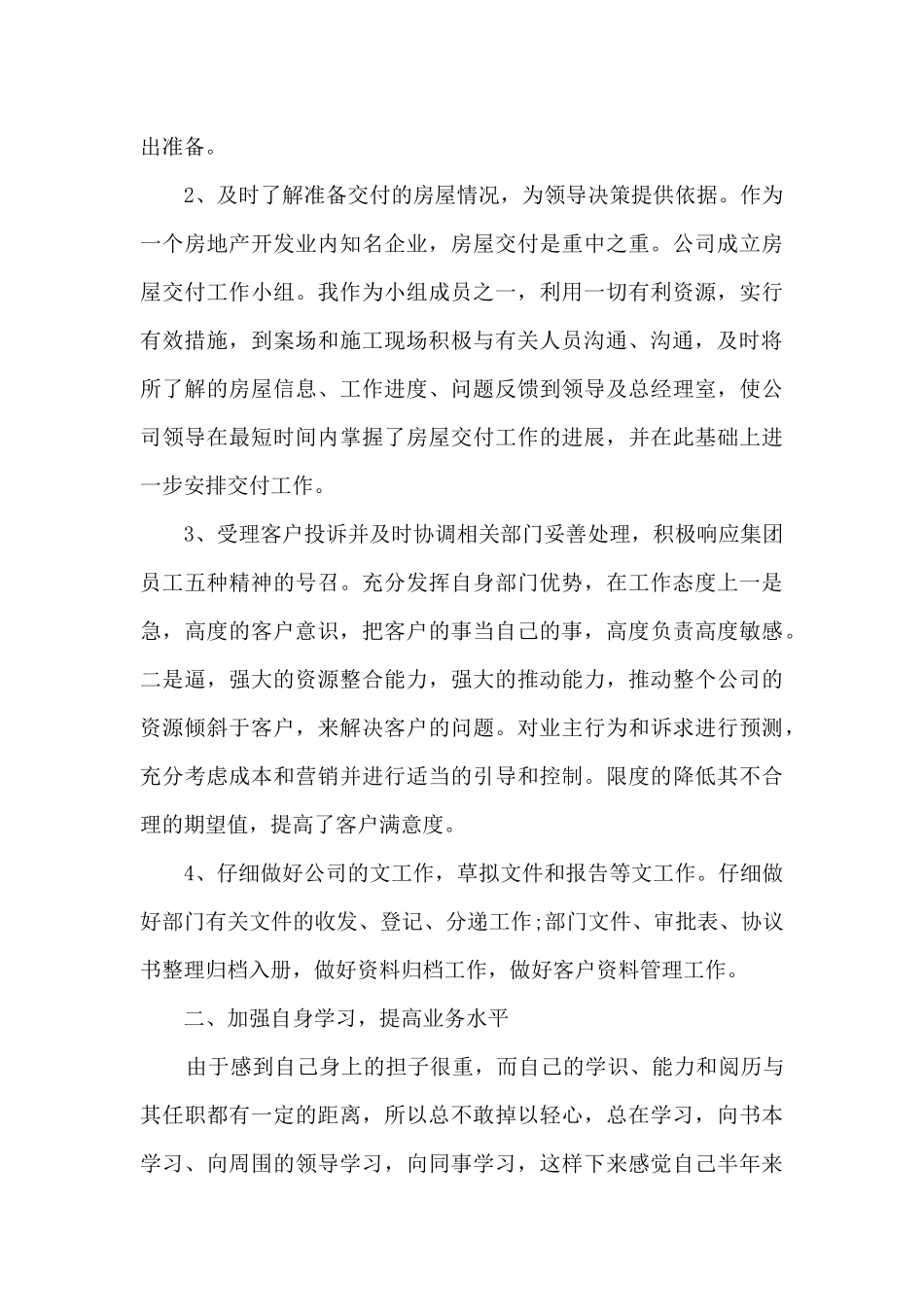 2024年客服人员个人上半年工作总结报告5篇_第3页