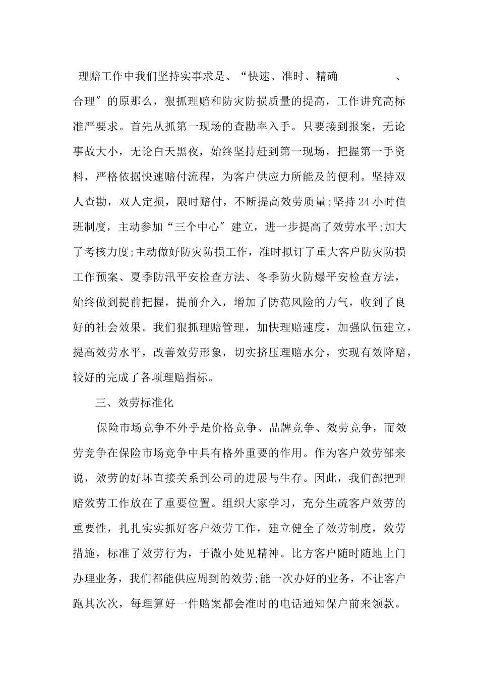 2024年客服工作感悟及体会_第2页