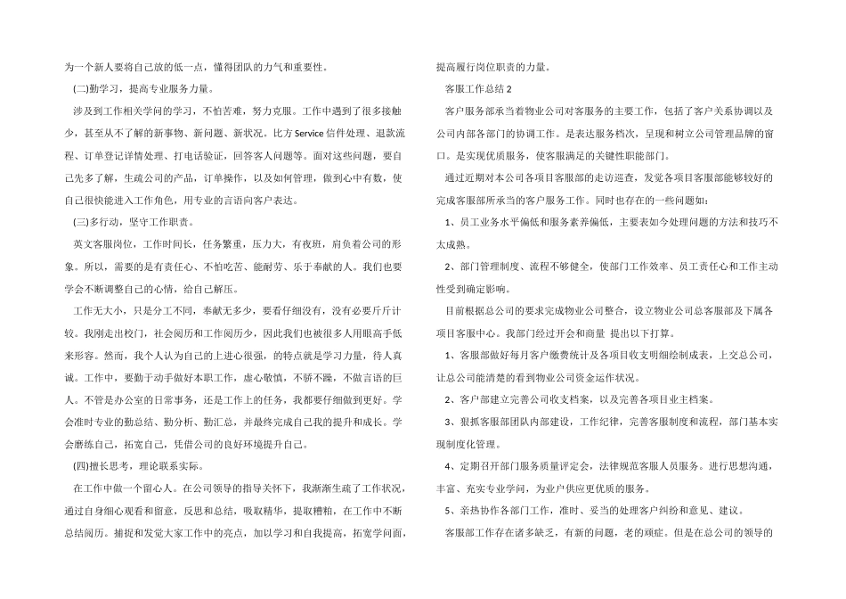 2024年客服工作总结简短5篇_第2页
