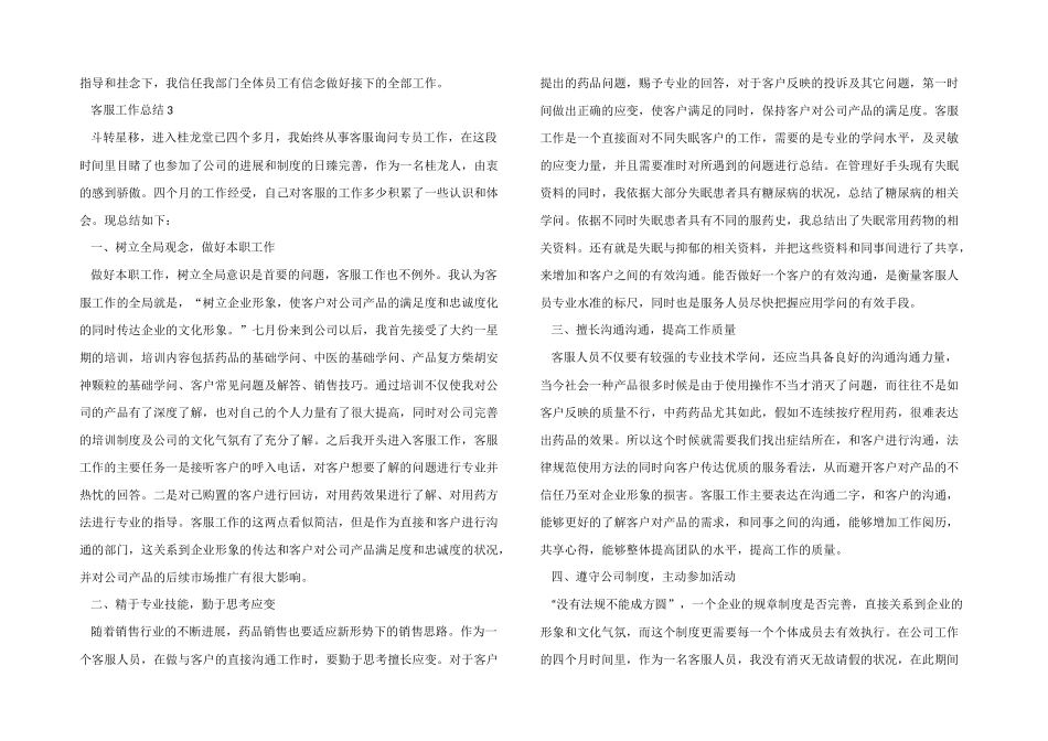 2024年客服工作总结简短5篇_第3页