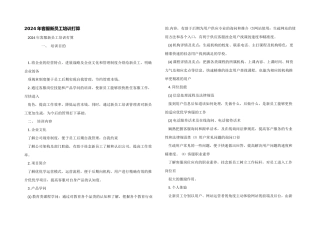 2024年客服新员工培训计划