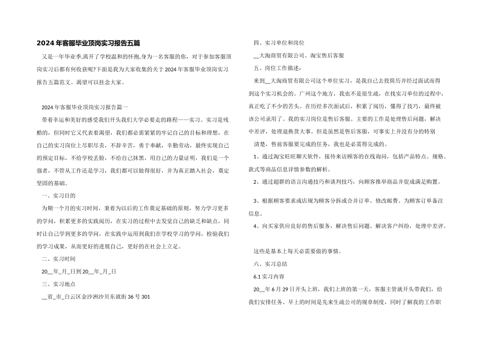 2024年客服毕业顶岗实习报告五篇_第1页