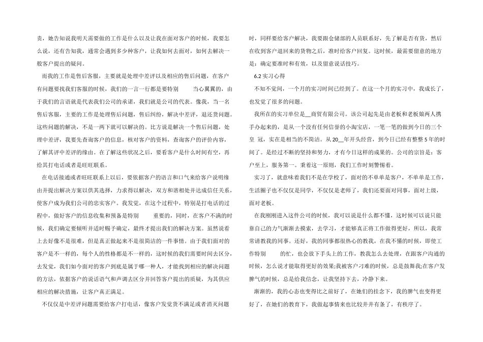 2024年客服毕业顶岗实习报告五篇_第2页