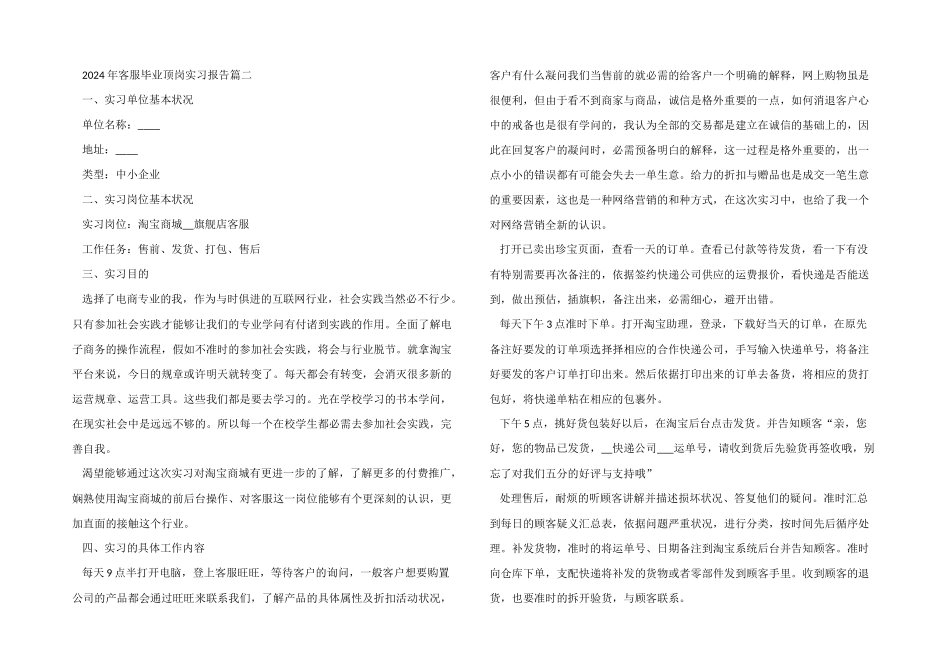 2024年客服毕业顶岗实习报告五篇_第3页