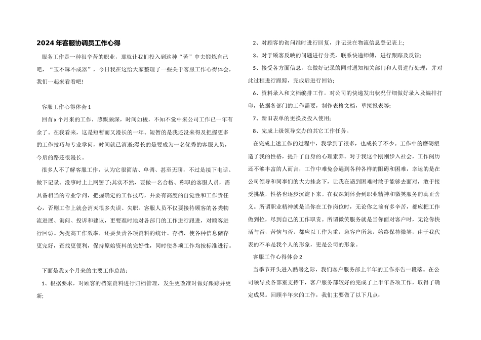 2024年客服协调员工作心得_第1页