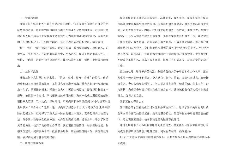 2024年客服协调员工作心得_第2页