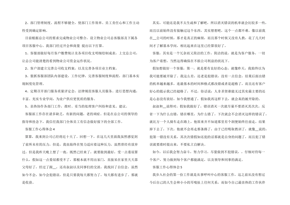 2024年客服协调员工作心得_第3页
